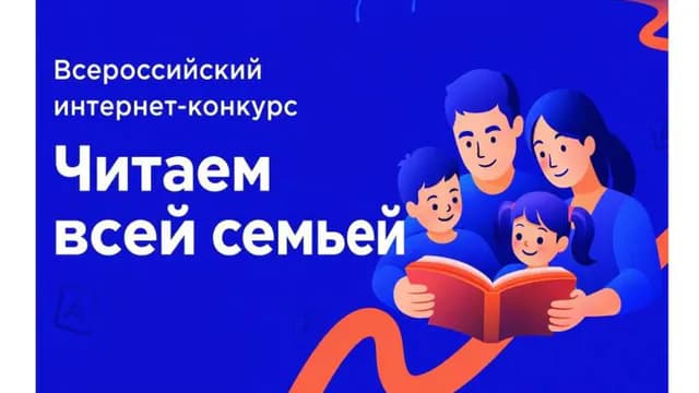 Пензенская область вошла в топ-10 по заявкам на конкурс «Читаем всей семьёй»