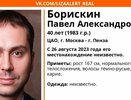 В Пензе разыскивают 40-летнего Павла Борискина, который пропал 26 августа