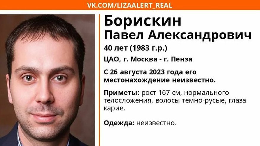 Главная картинка новости: В Пензе разыскивают 40-летнего Павла Борискина, который пропал 26 августа