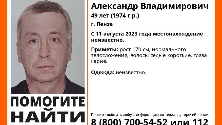 Главная картинка новости: В Пензе с 11 августа ищут 49-летнего седого мужчину