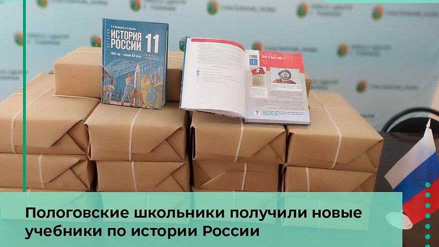 Главная картинка новости: Представители Пензы передали 11-классникам Запорожской области новые учебники по истории России