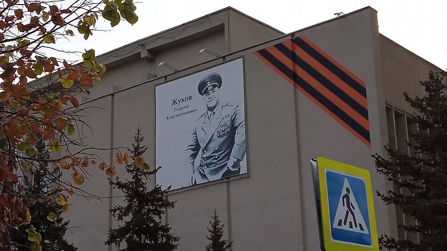 Мэрия Пензы пообещала заменить поблекший постер маршала Жукова