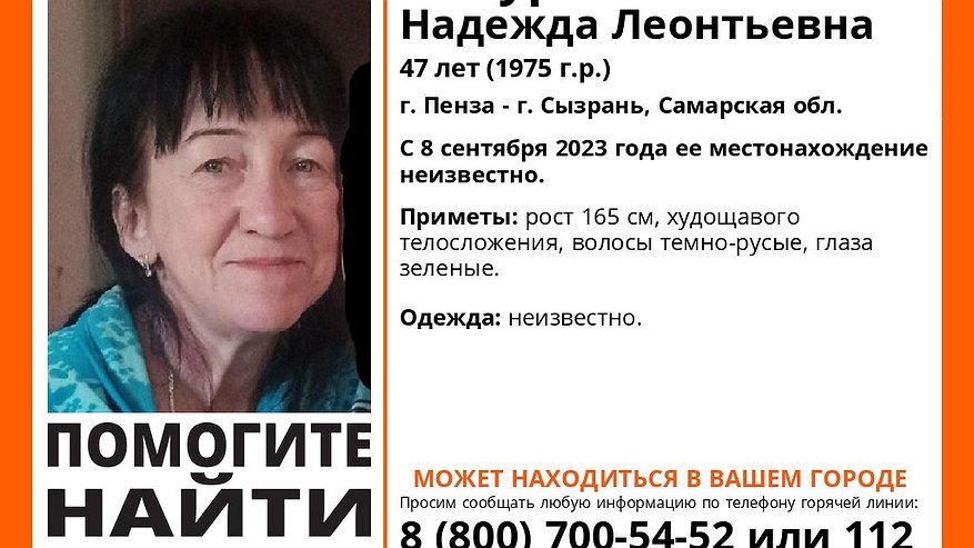 Главная картинка новости: Жителей Пензы просят помощи в поисках 47-летней женщины