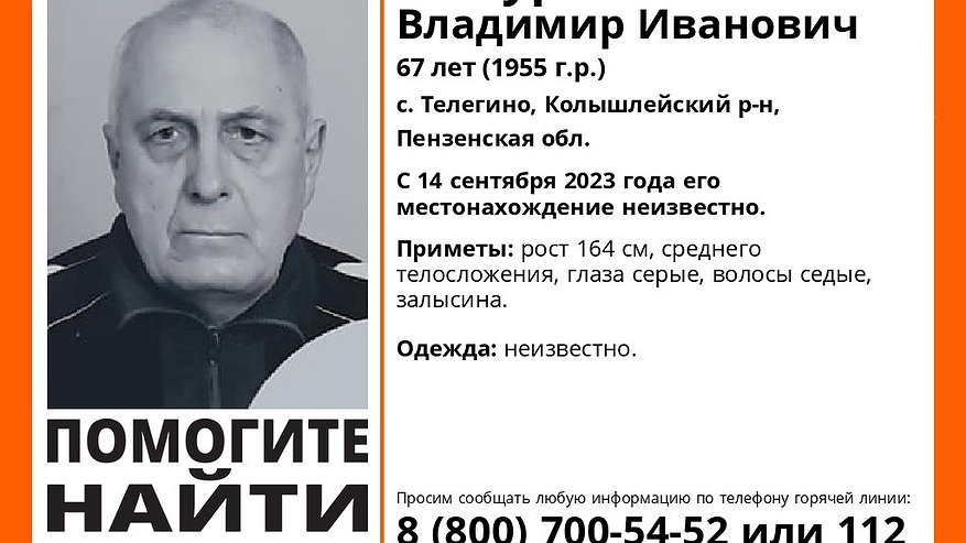 Главная картинка новости: 14 сентября в Пензенской области пропал 67-летний пенсионер