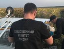 Возбуждено уголовное дело по факту крушения самолета в Пензенской области