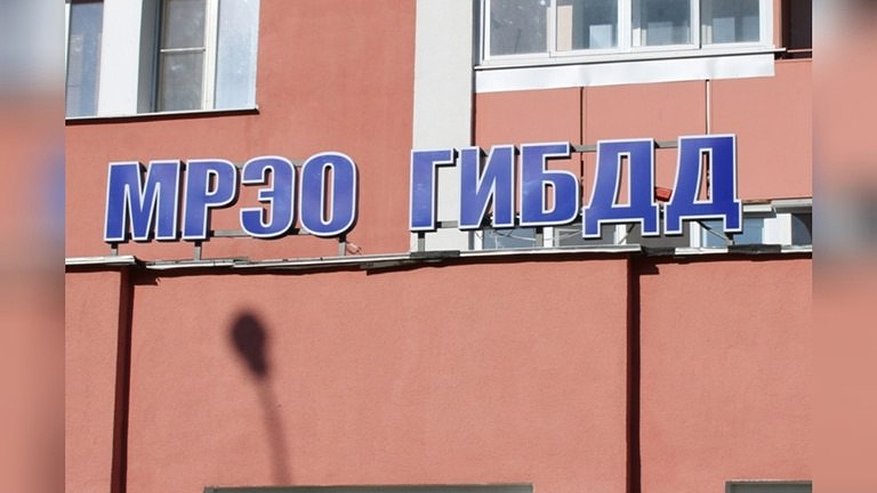 Главная картинка новости: 17 ноября в работе МРЭО ГИБДД Пензы возможны перебои