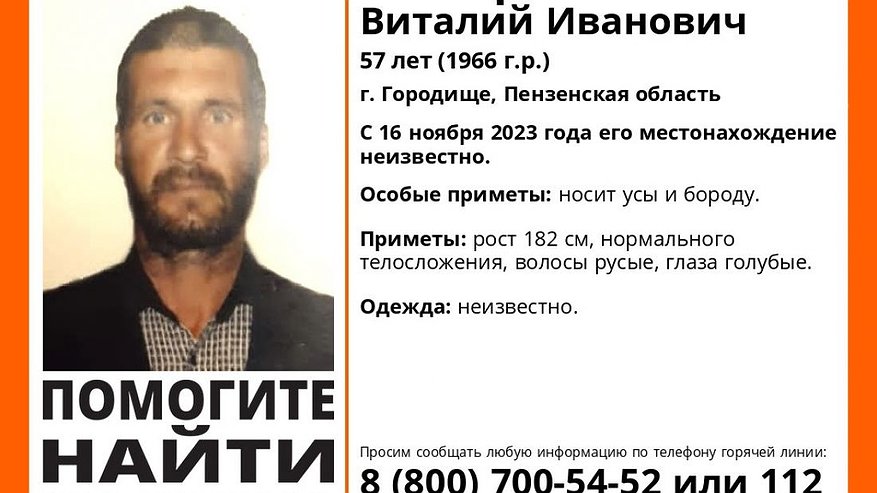 Главная картинка новости: Поиски пропавшего без вести пензенца Виталия Баширова продолжаются
