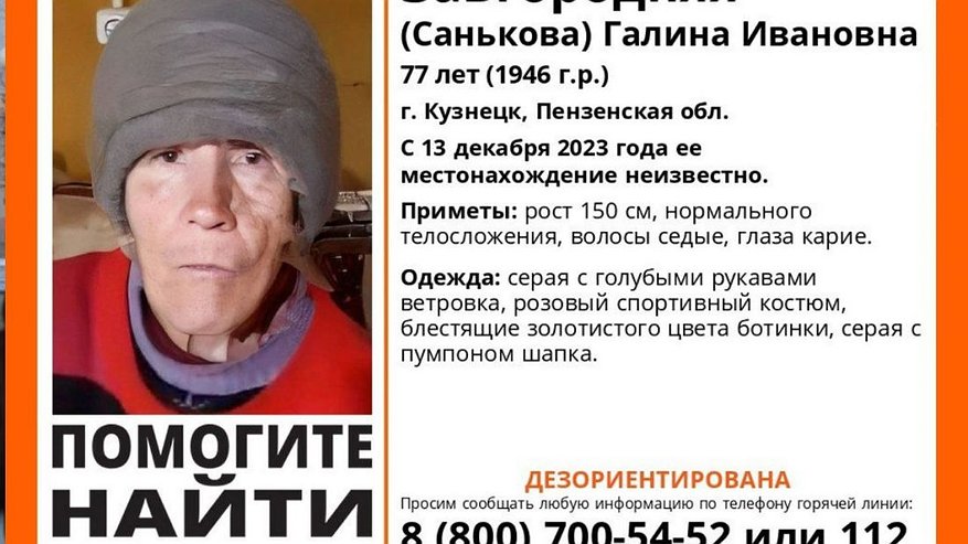 В Пензе разыскивают пропавшую пенсионерку Галину Завгороднюю