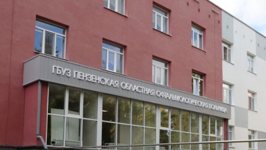 Главная картинка новости: Пензенская офтальмологическая больница обновит свои корпуса