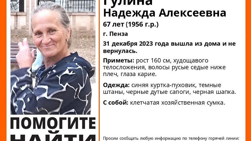 Главная картинка новости: Пропала пенсионерка: В Пензе ищут 67-летнюю Надежду Гулину