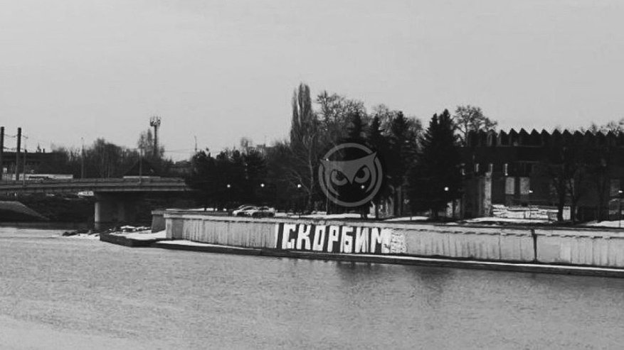 Главная картинка новости: На набережной Суры в Пензе появилось граффити в память о теракте Крокусе