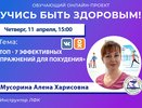 Пензенцам покажут топ-7 упражнений для похудения