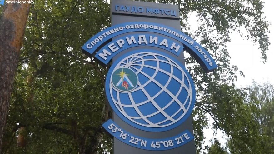 Главная картинка новости: Олег Мельниченко рассказал об отдыхе детей в лагере «Меридиан»