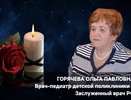 На 74 году жизни в Пензе скончалась заслуженный врач Российской Федерации Ольга Горячева