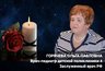 На 74 году жизни в Пензе скончалась заслуженный врач Российской Федерации Ольга Горячева