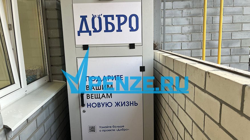 Главная картинка новости: В селе Засечном на ул. Семейной в многоэтажке появился добро-ящик для хороших ненужных вещей