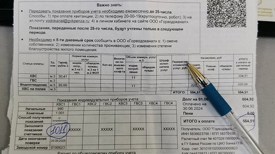 Главная картинка новости: Плюсом по 1800 рублей с каждой квартиры: с 1 декабря в квитанции ЖКХ будет новая графа