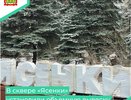 В Сердобске в сквере «Ясенки» появилась вывеска с названием парка