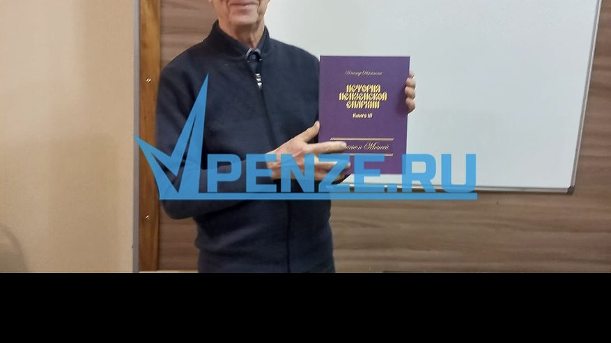 Главная картинка новости: Известный краевед Александр Дворжанский презентовал жителям Ахун третью книгу «История Пензенской епархии»