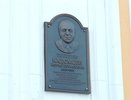 На улице Московской Пензы установили мемориальную доску в честь знаменитого ученого