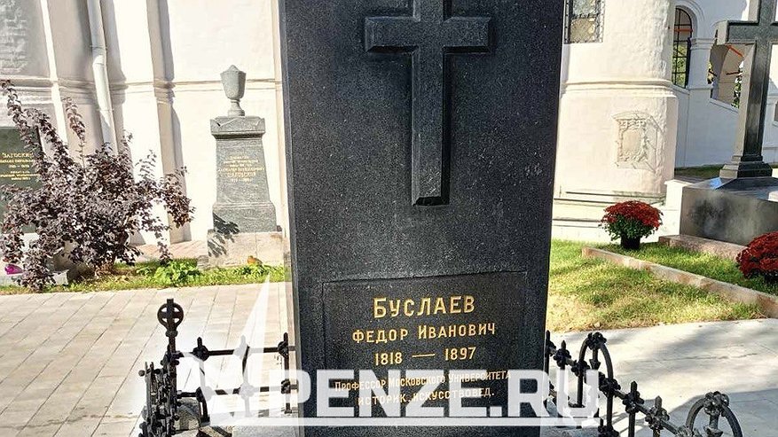 Главная картинка новости: В Пензе вспомнили лингвиста с мировым именем Федора Буслаева