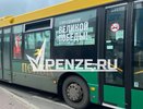 По Пензе начали курсировать новые автобусы