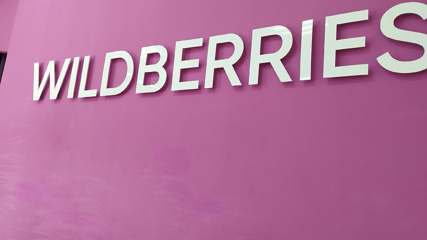 Главная картинка новости: Названы 3 вещи, которые нельзя покупать на Wildberries: запомните и расскажите близким