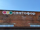 Что я настоятельно рекомендую к покупке в "Светофоре": и сэкономить можно, и разочарований не будет - мои лучшие находки