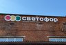 Миниатюра новости: Что я настоятельно рекомендую к покупке в "Светофоре": и сэкономить можно, и разочарований не будет - мои лучшие находки
