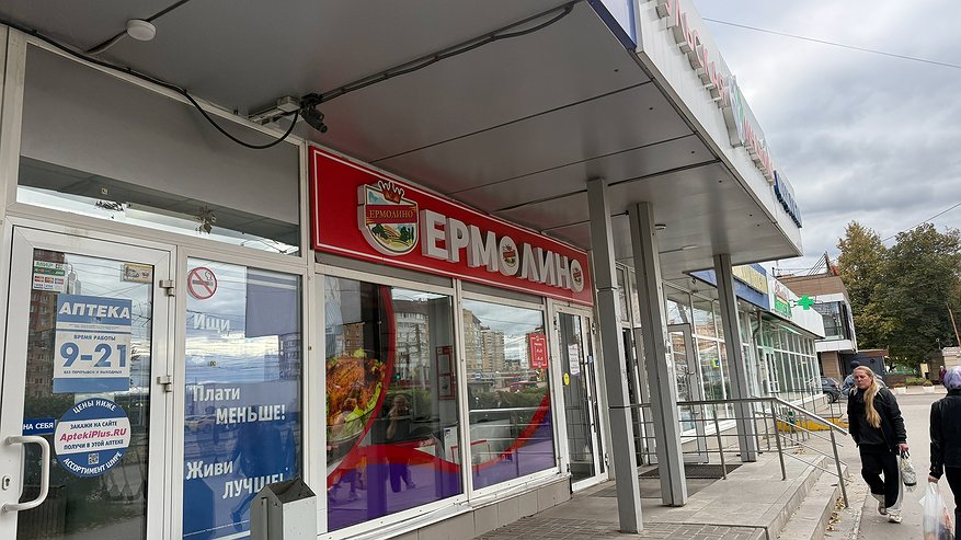 Главная картинка новости: Купили в "Ермолино" то, что не пробовали ранее - делюсь честным отзывом: что стоит брать, а что лучше обходить за километр в магазине