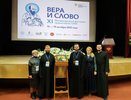 Представители Пензенской митрополии приняли участие в XI Международном фестивале «Вера и слово»
