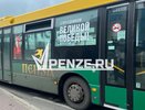 В трех автобусах Пензы нашли грязь в салонах