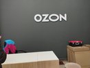 Устроилась работать в "Ozon", так как другой работы просто не было - уволилась меньше, чем через месяц - вот, в чем причина