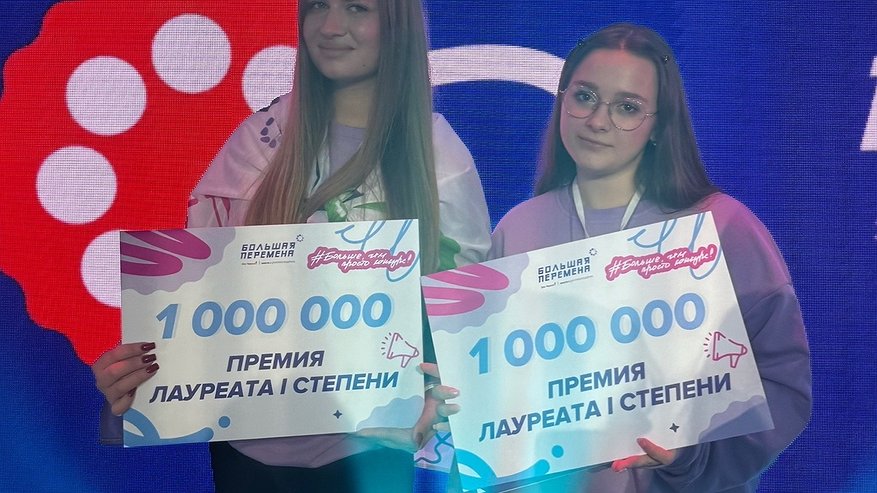 Главная картинка новости: Пензенские студентки привезли по одному миллиону рублей с конкурса «Большая перемена»