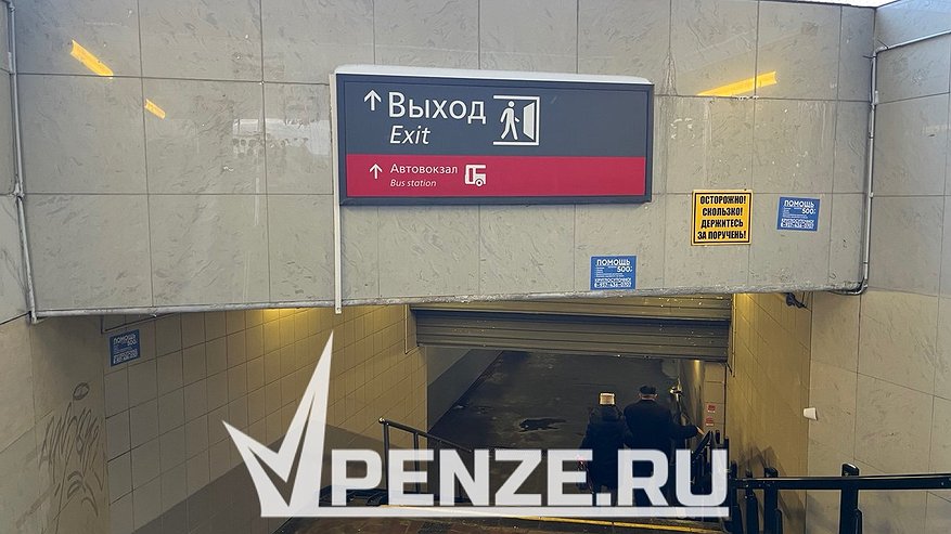 Главная картинка новости: Попытка номер два? В Пензе  занялись поиском подрядчика для капремонта подземного перехода в районе ОАО «Электроприбор»